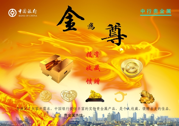 貴金屬宣傳單圖片