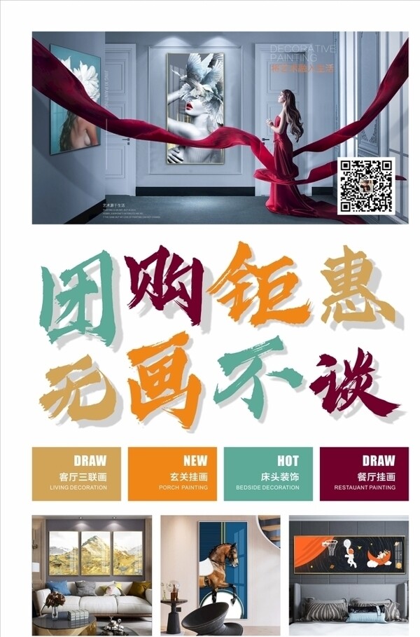 裝飾畫促銷