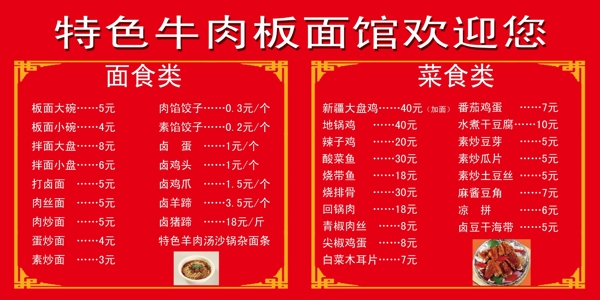 板面館菜單圖片