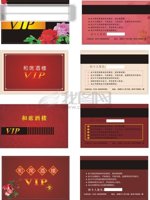 VIP卡