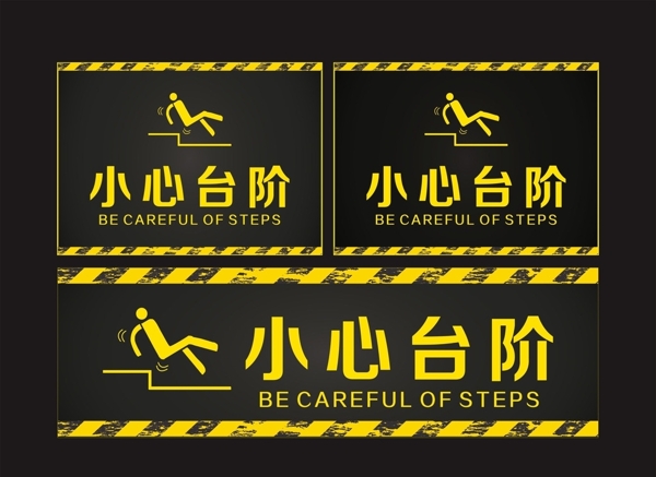 小心台阶图片