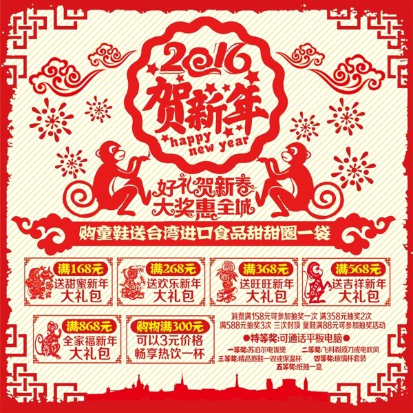 2016賀新年