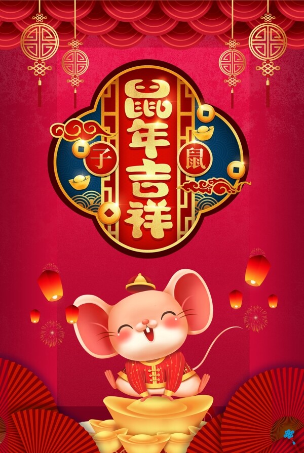 2020鼠年吉祥春节海报