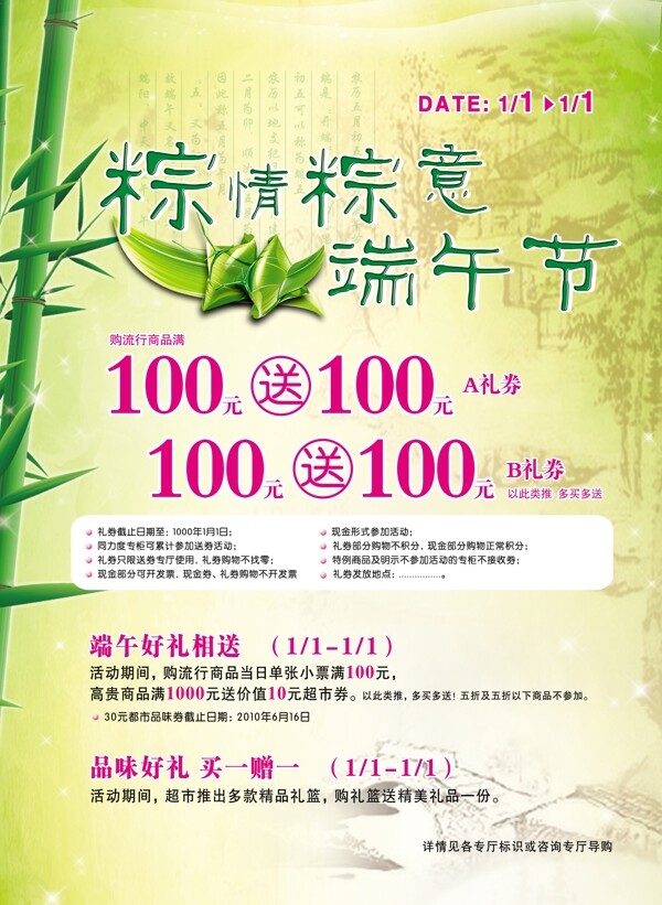 端午節(jié)