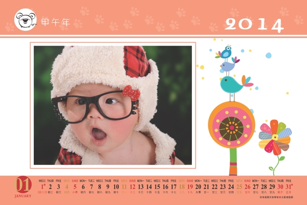 2014年兒童臺(tái)歷圖片