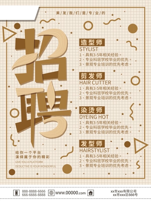 招聘