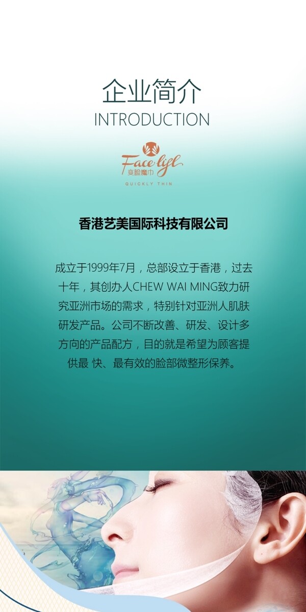 變臉魔巾企業(yè)介紹