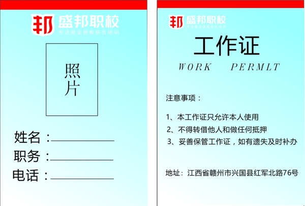 工作證