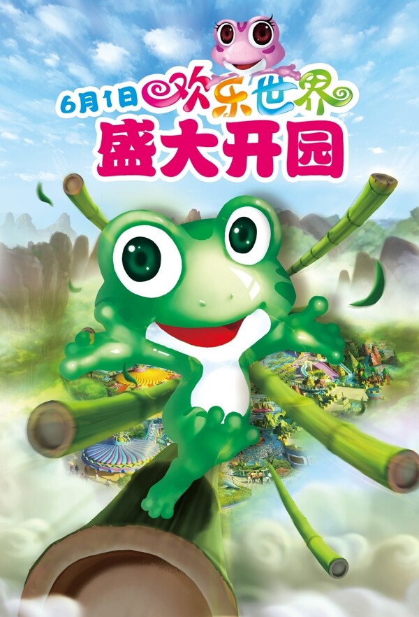主題樂(lè)園開(kāi)園海報(bào)