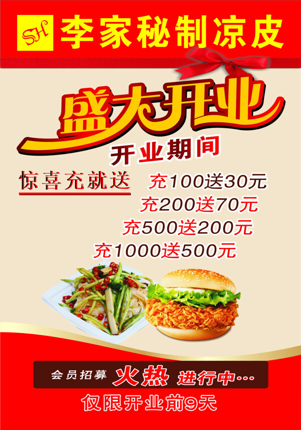 涼皮海報