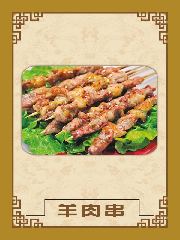 羊肉串圖片