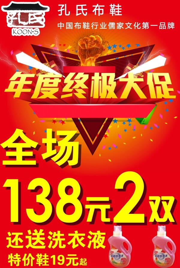 年終大促年末大促年末大促銷