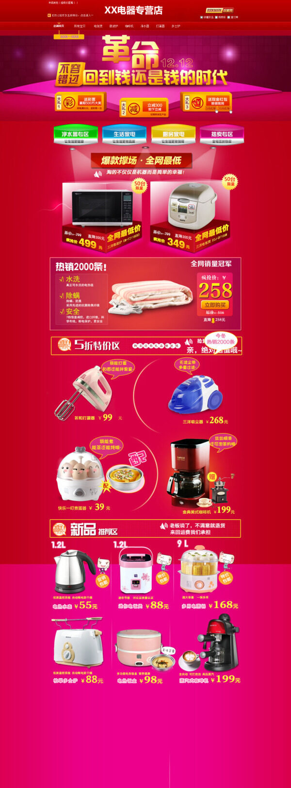 家用厨房电器红色背景模板海报