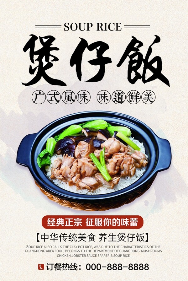 煲仔飯