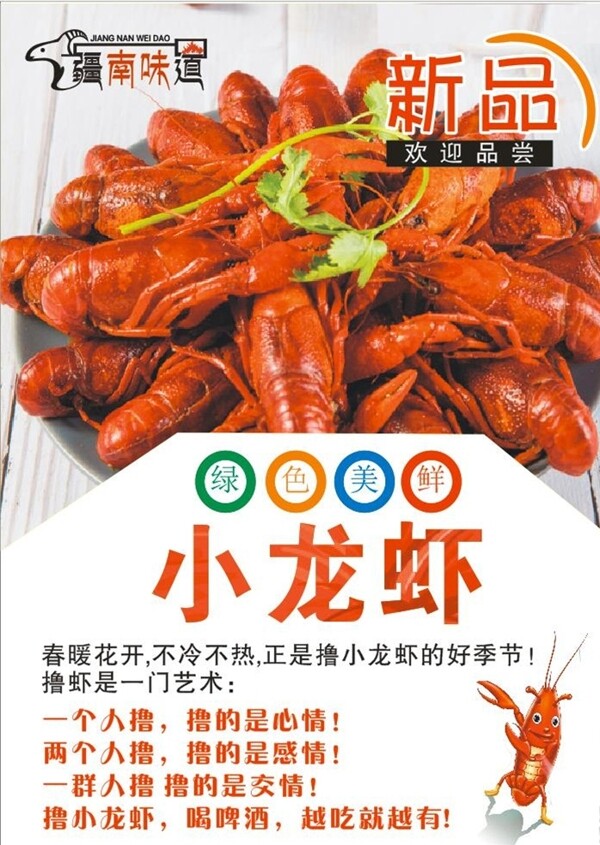 小龍蝦