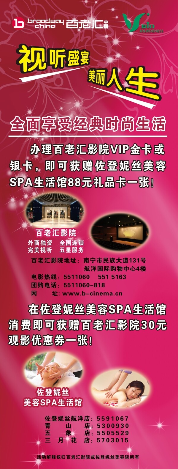 電影城展板設(shè)計(jì)