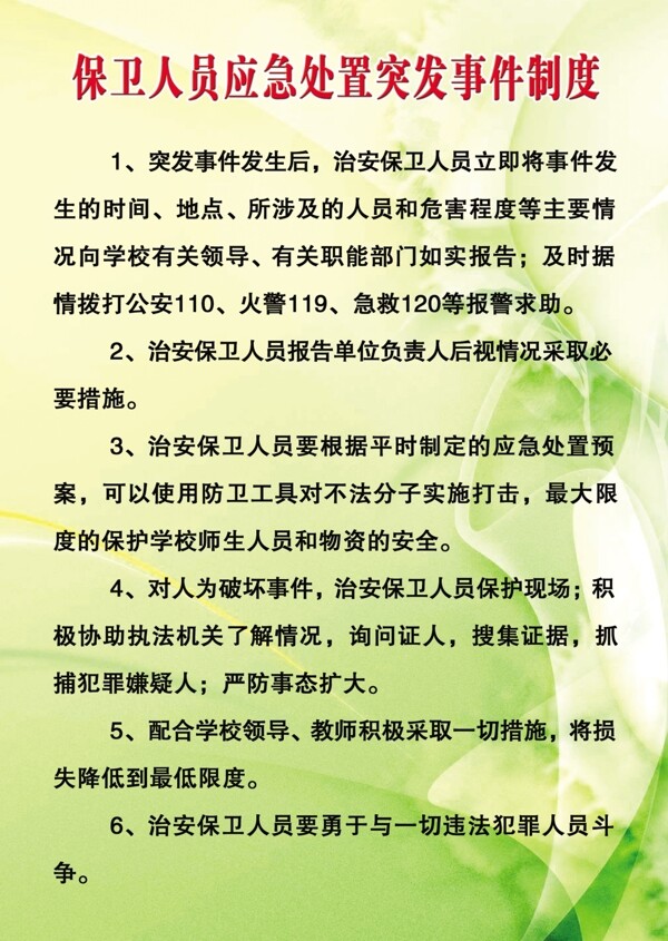 學(xué)校制度展板圖片