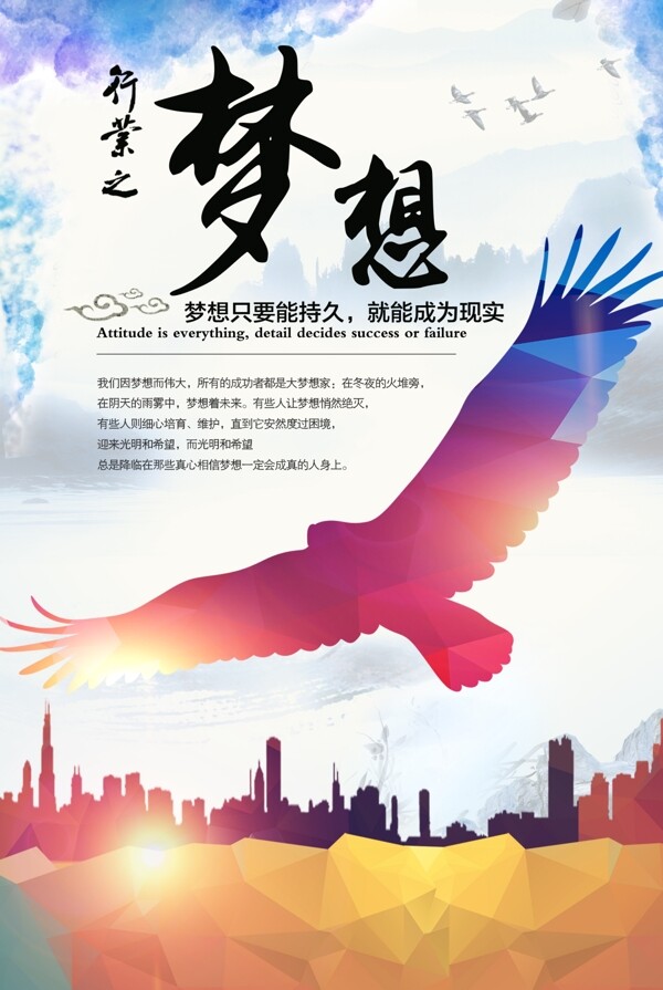 夢想海報(bào)