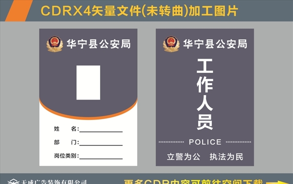公安工作證
