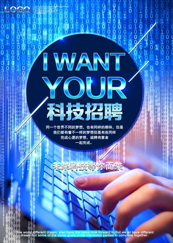 高檔科技公司招聘海報