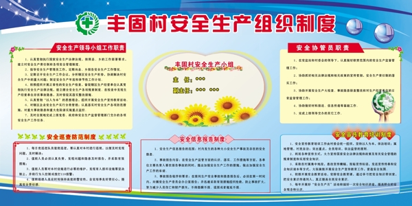 安全展板圖片