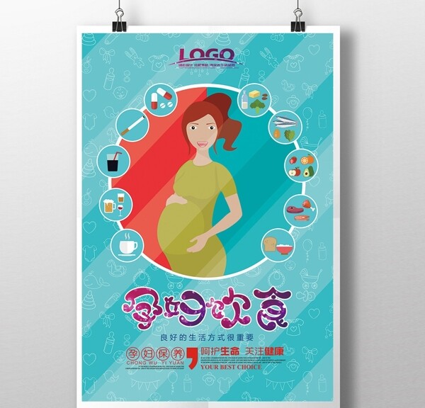 绿色孕妇饮食孕妇营养海报设计图