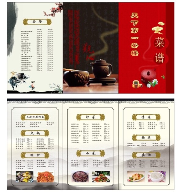 茶樓菜單