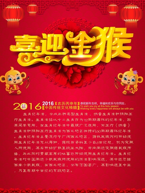喜迎金猴新年海報設(shè)計PSD素材