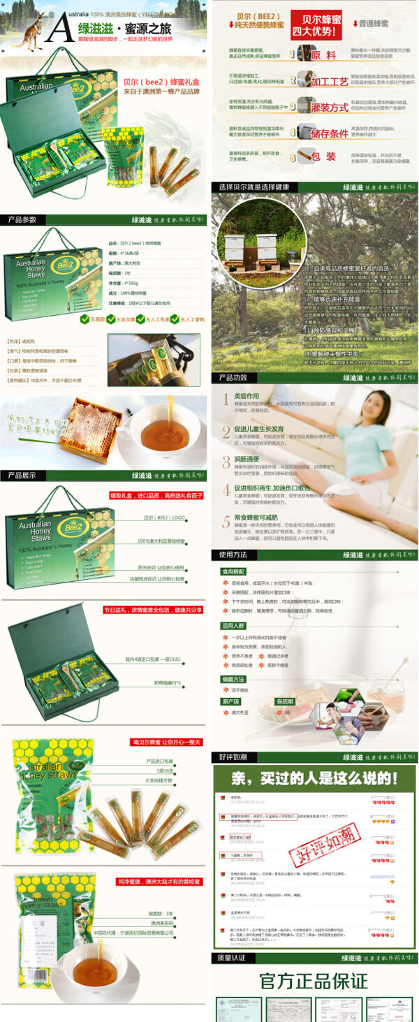 桉樹蜂蜜詳情頁