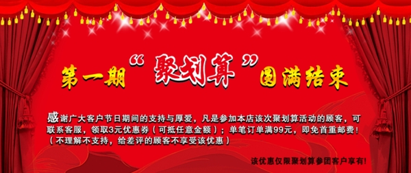 淘寶聚劃算活動海報