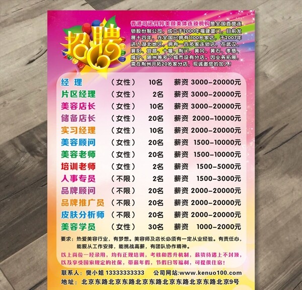 不干膠招聘宣傳單