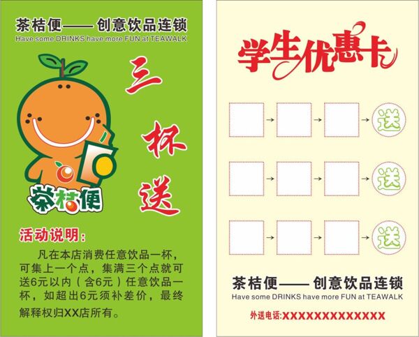 茶桔便