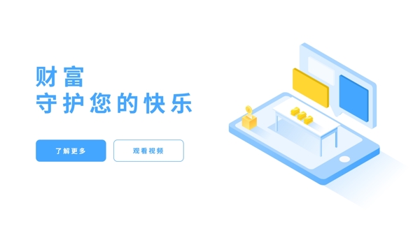 金融类banner广告图