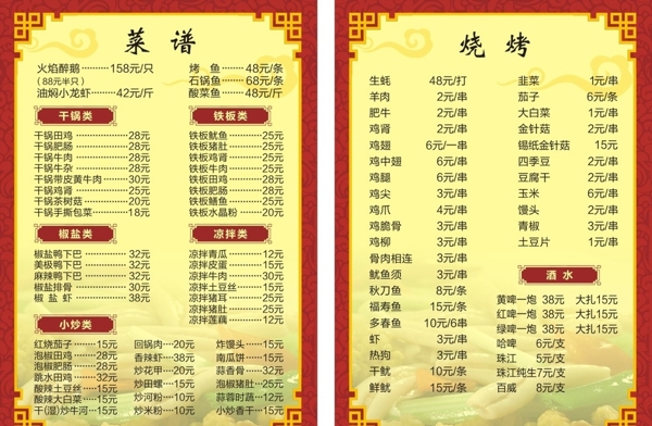 菜單菜譜菜牌