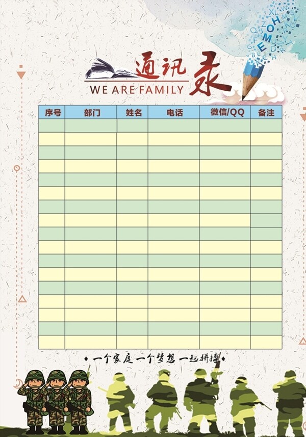 通訊錄