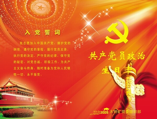 政治生日卡圖片