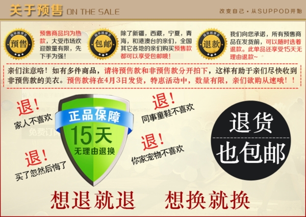 退換貨淘寶預(yù)售圖片