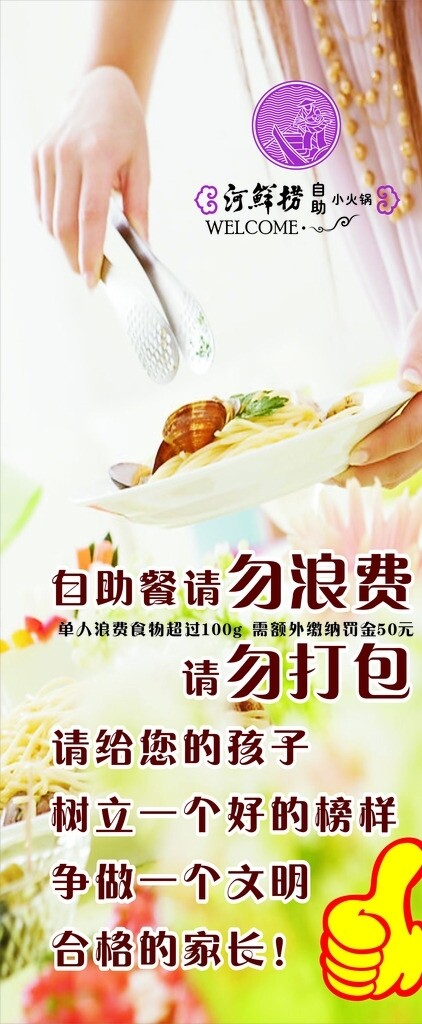 自助餐展架圖片