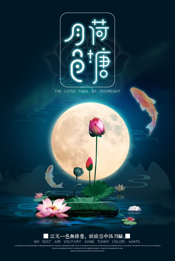 中國風(fēng)荷塘月色