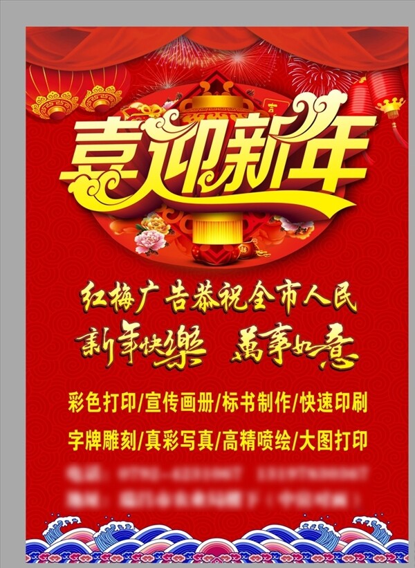 喜迎新年