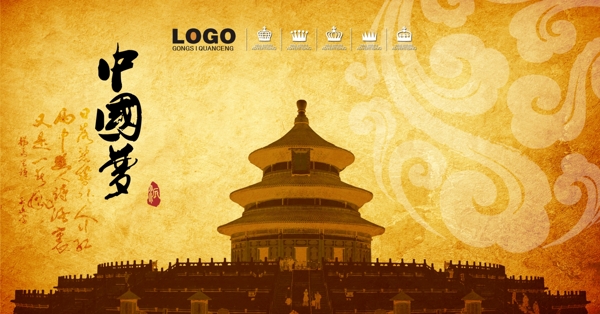 中國夢