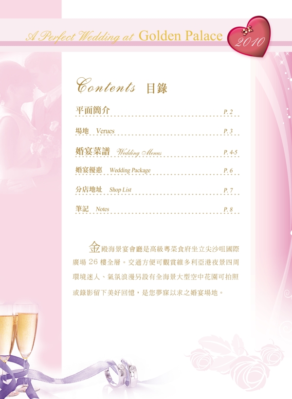婚宴素材