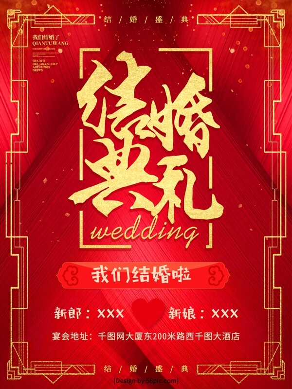 喜庆金字结婚典礼婚礼海报