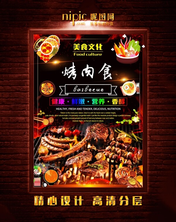 燒烤