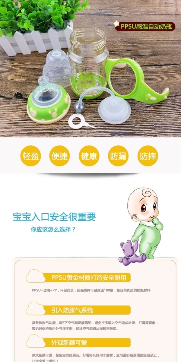 奶瓶