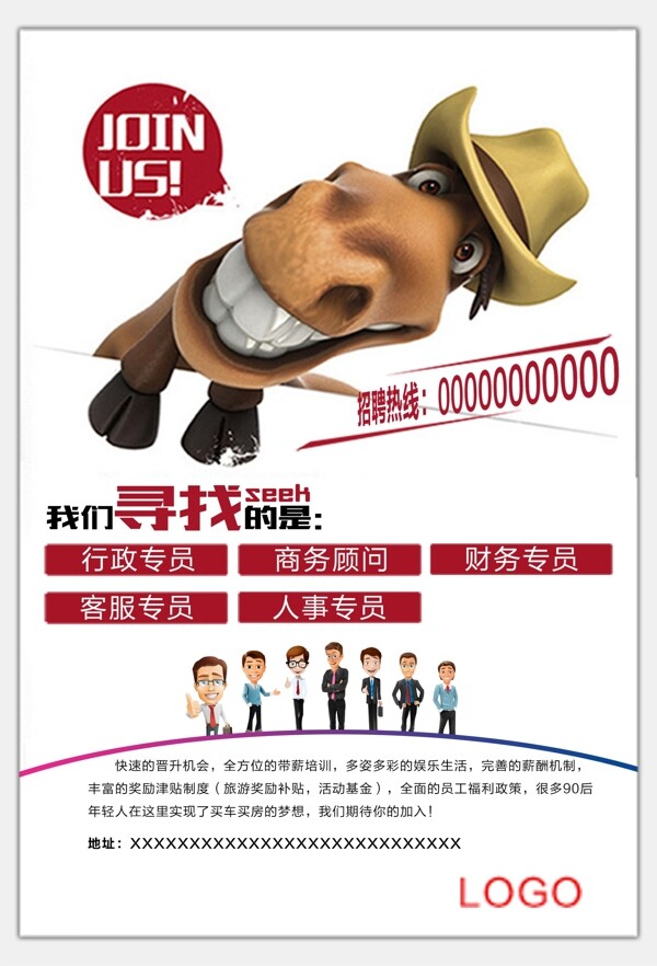 招聘廣告