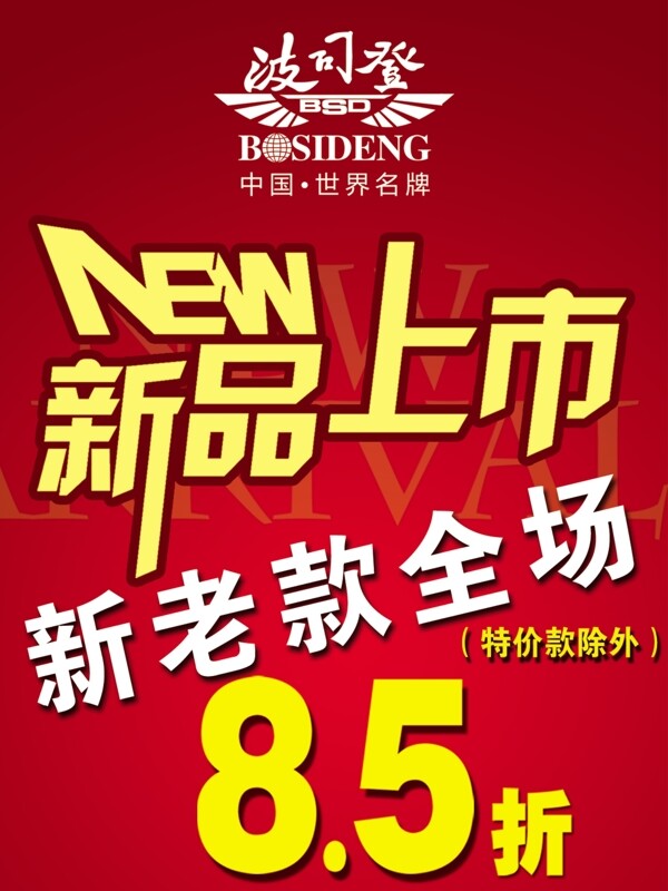 波司登圖片