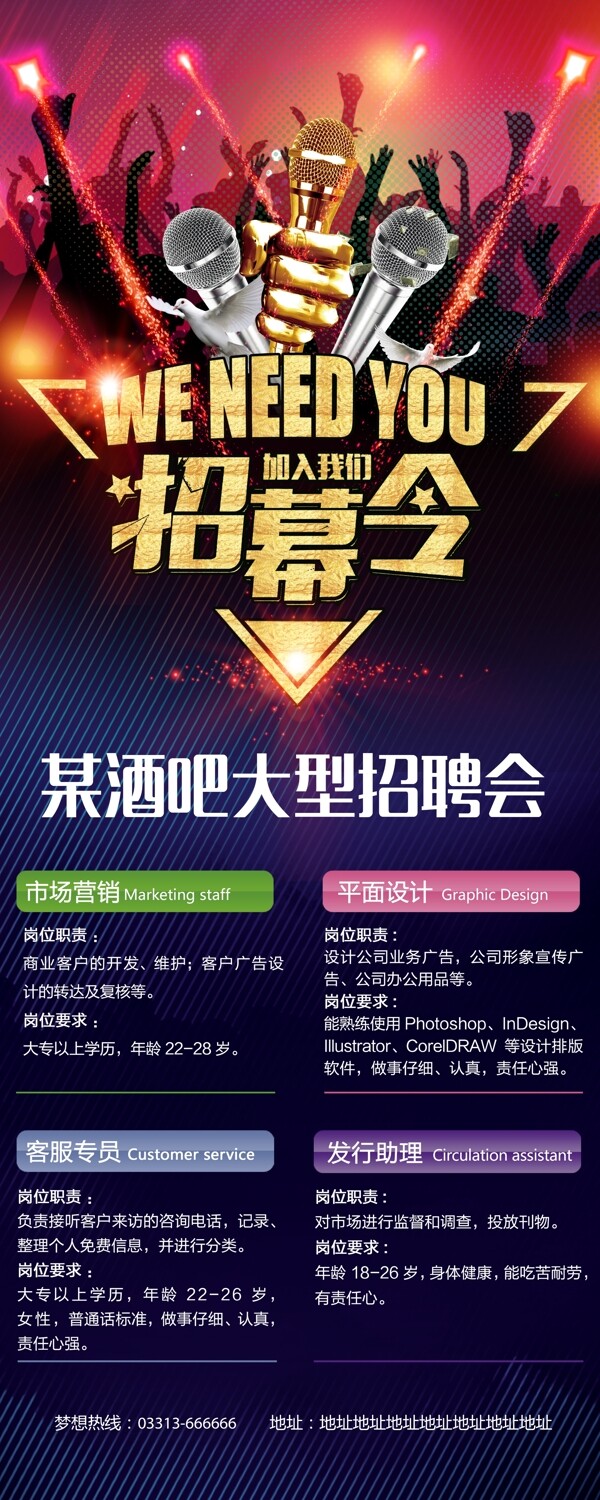 招聘展架