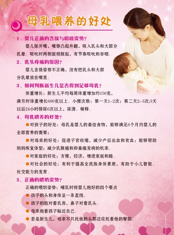 婴儿母乳单页海报