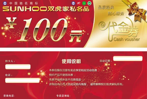 雙虎家私315活動(dòng)代金券圖片
